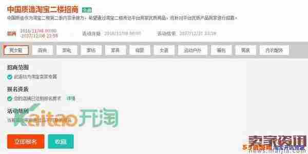 中国质造淘宝二楼报名方式