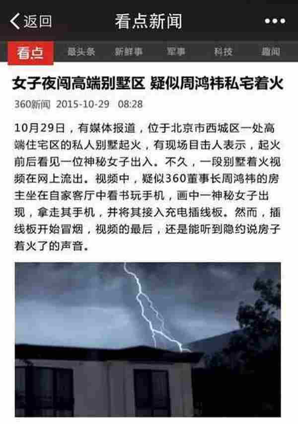 一个插线板的H5怎么就火了?大家明明是去看周鸿祎的八卦的