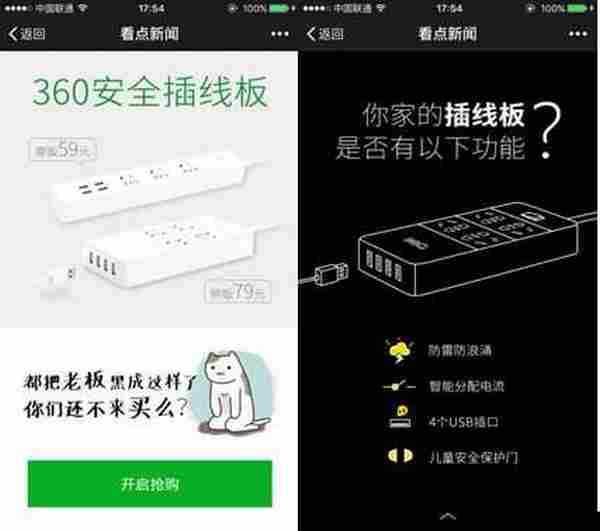一个插线板的H5怎么就火了?大家明明是去看周鸿祎的八卦的