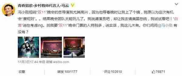 阿里花五千万举办的晚会收获900亿消费额还有比这更赚的吗?