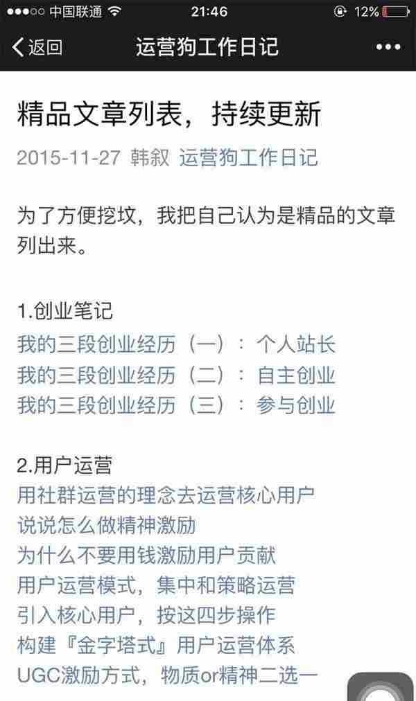 一篇公众号文章生命只有3天,如何让你的文章活更久?