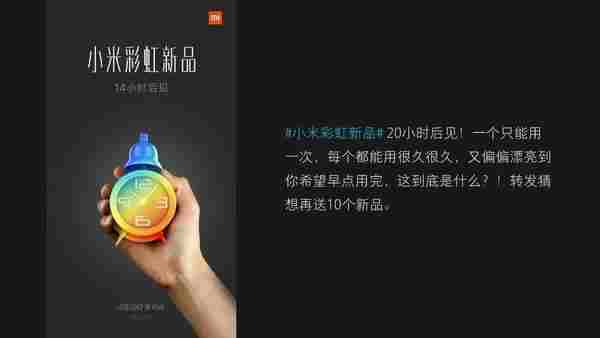 小米高级策划总监:不开发布会,如何1天引爆一个产品?