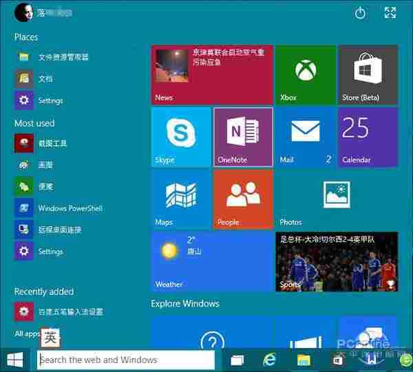 只需5分钟！带你体验新Win10开始菜单