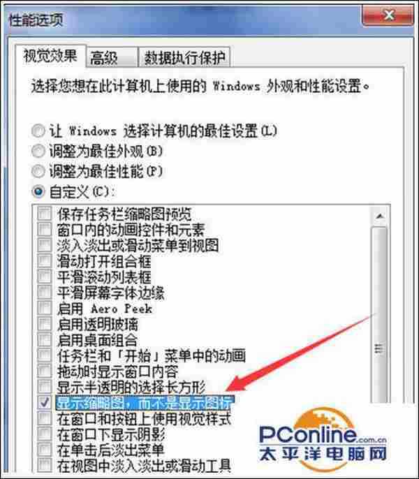 Win7系统缩略图预览图片的开启或关闭的方法