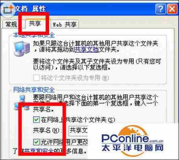 XP系统怎么设置局域网共享文件