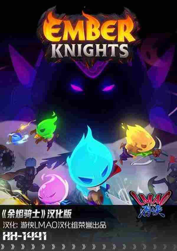 《余烬骑士》1.0完全汉化补丁发布!内核汉化 支持正版