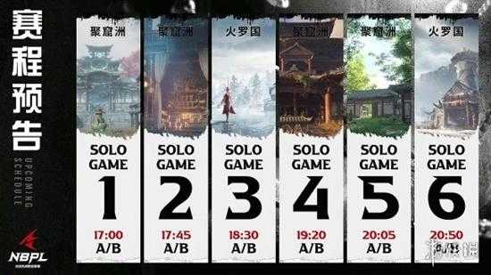 《永劫无间》NBPL联赛S2第二双周DAY4战报汇总!