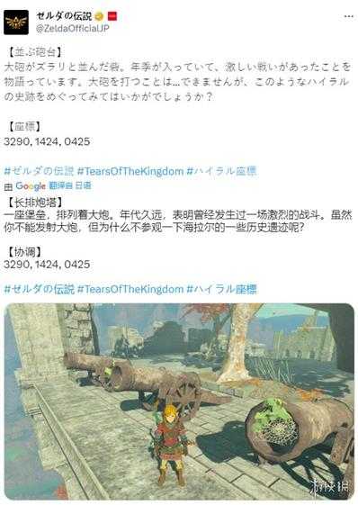 《塞尔达传说:王国之泪》“并排炮台”地点坐标公布