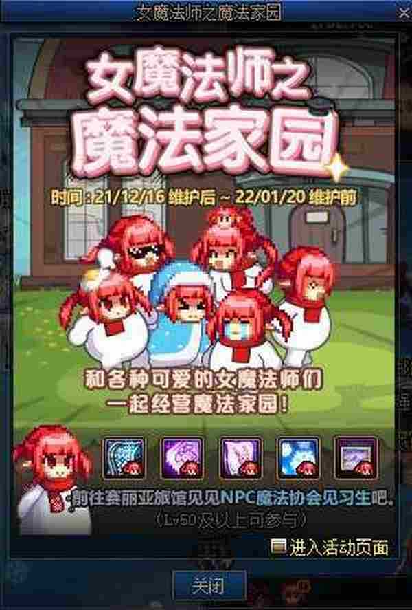 DNF女魔法师之魔法家园活动 可得魔法家园特殊背景画