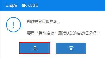 如何制作U盘启动盘?大番茄U盘工具箱的使用方法