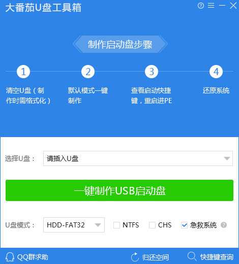 如何制作U盘启动盘?大番茄U盘工具箱的使用方法