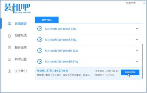 win10镜像下载安装的步骤教程