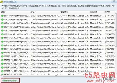 win7依赖服务或组无法启动 不能上网