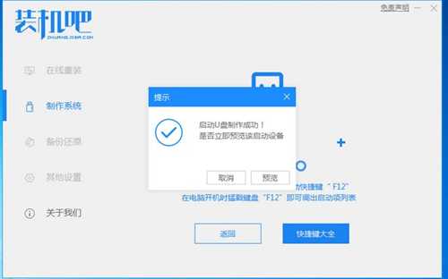 u盘重装win10系统的图文教程