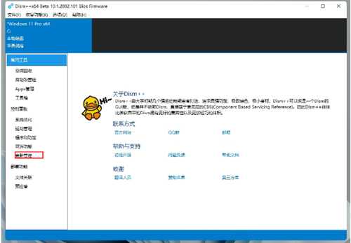 win11系统安装中文失败该如何处理