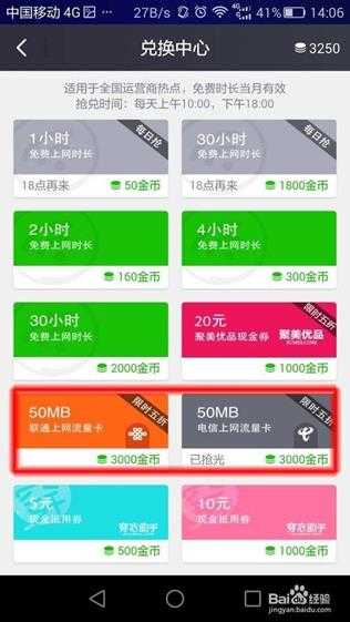 各大运营商的免费wifi如何连接