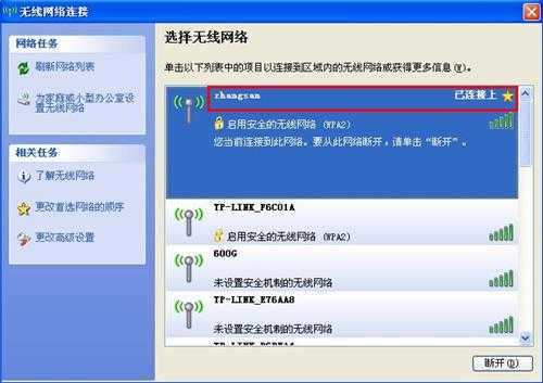 WinXP系统怎么连接网络?