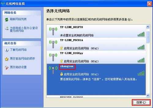 WinXP系统怎么连接网络?