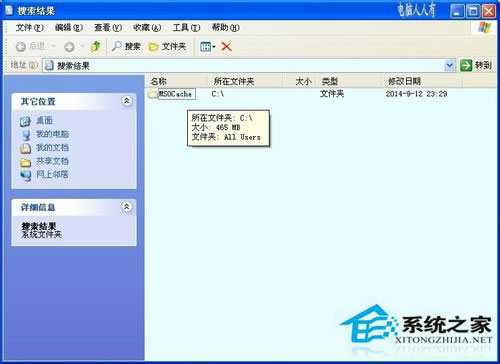 WinXP系统下MSOCache是什么文件夹?删除MSOCache文件夹的方法