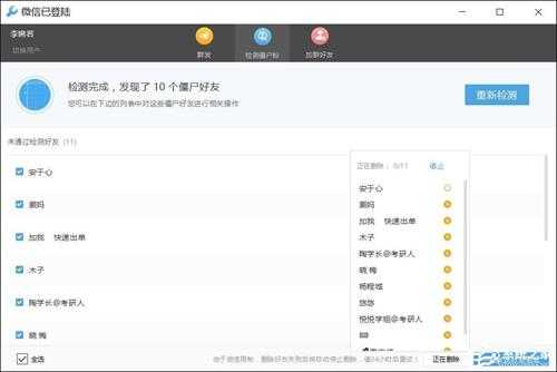 如何清理微信僵尸粉?怎么删除微信好友中的广告商?