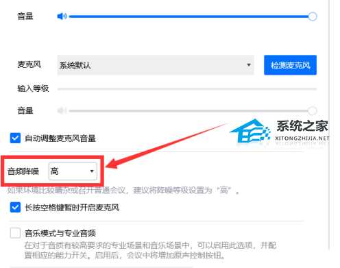 腾讯会议音频如何降噪?腾讯会议音频降噪的方法