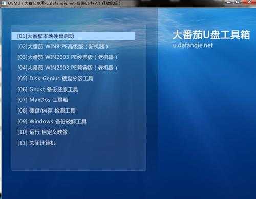 如何制作U盘启动盘?大番茄U盘工具箱的使用方法