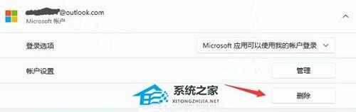 Win11如何删除账号 ?Win11删除账号的方法