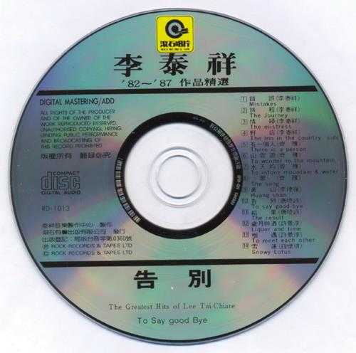 滚石群星.1992-告别·李泰祥82-87作品精丫滚石】【WAV+CUE】