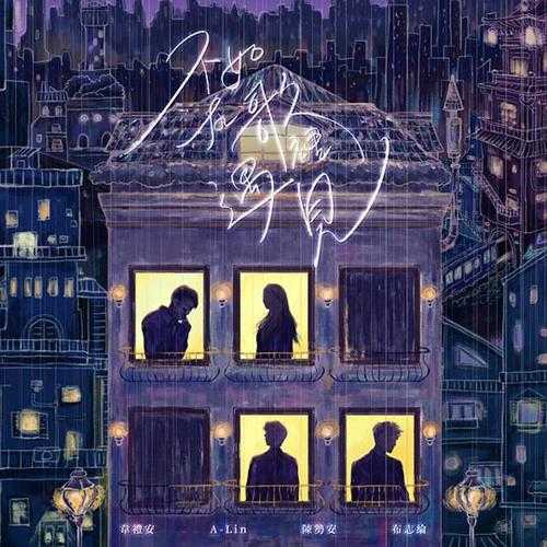 群星.2023-不如在歌里遇见（EP）【SONY】【FLAC分轨】