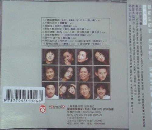 群星.1998-想念雨生【丰华】【WAV+CUE】