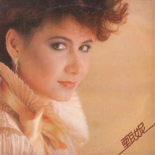 甄妮.1981-心声（LP版）【金音符】【WAV+CUE】