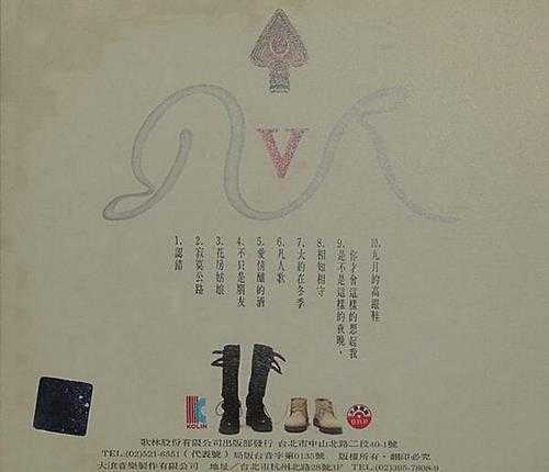 凡人二重唱.1994-上诉【歌林】【WAV+CUE】