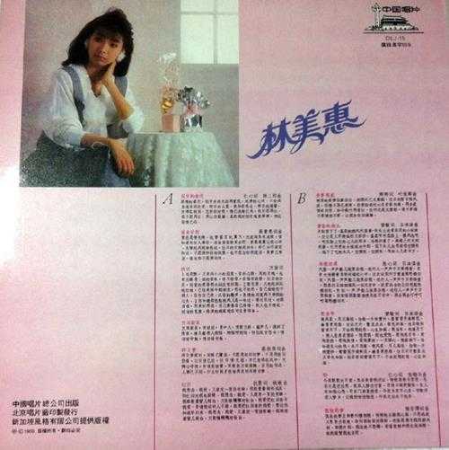 林美惠.1989-深情的眷恋（LP版）【风格】【WAV+CUE】