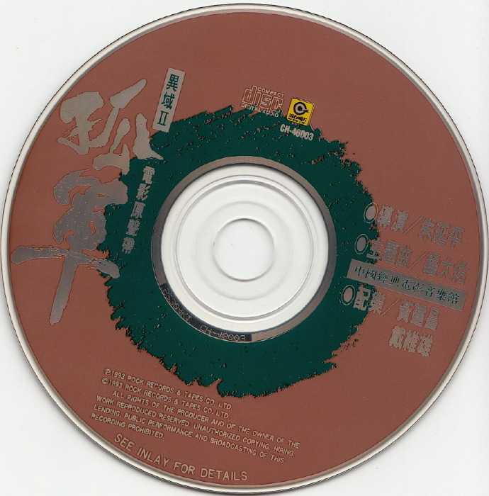 群星.1993-异域孤军电影原声带【滚石】【WAV+CUE】