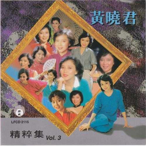 黄晓君.1993-精粹集5CD【丽风】【WAV+CUE】