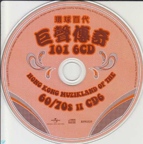 群星.2013-环球百代·巨声传奇101(6CD)【环球】【WAV+CUE】
