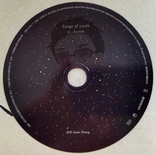 张杰.2020-听！我们的歌（重译+自选大碟）【行星文化】【WAV+CUE】