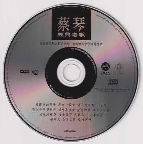 蔡琴.2012-经典老歌(2023新世纪MQA限量版)【瑞星】【WAV+CUE】