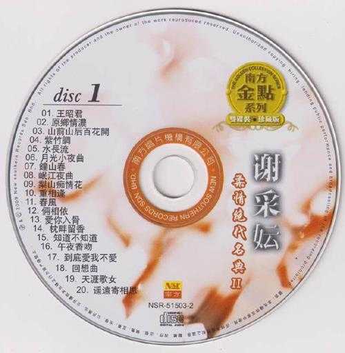 谢采妘.2009-柔情绝代名典2辑4CD【南方】【WAV+CUE】