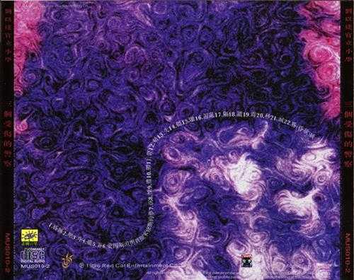 群星.1997-三个受伤的警察电影原声大碟【REDCAT】【WAV+CUE】