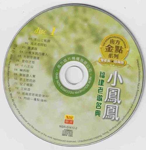 小凤凤.2006-福建老歌名典2CD(南方金点系列)【南方】【WAV+CUE】