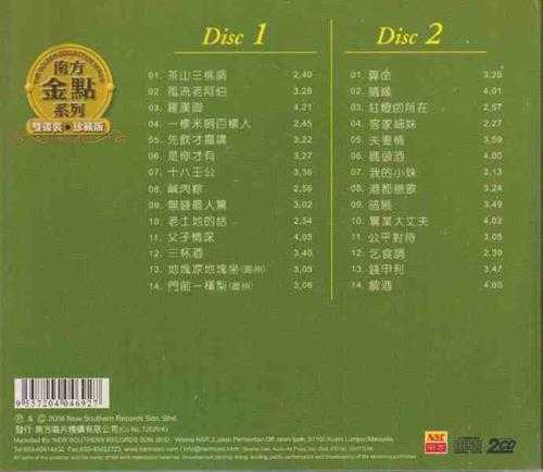 小凤凤.2006-福建老歌名典2CD(南方金点系列)【南方】【WAV+CUE】