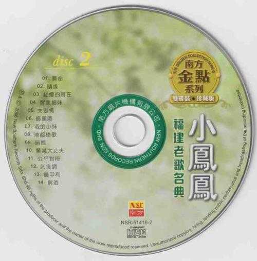小凤凤.2006-福建老歌名典2CD(南方金点系列)【南方】【WAV+CUE】