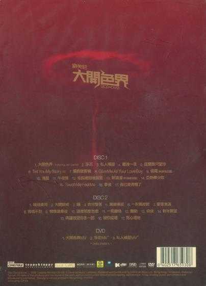 刘美君.2008-大开色戒新曲+精选CD1【新艺宝】【WAV+CUE】