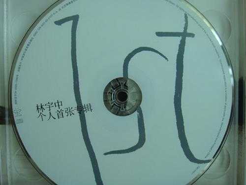 林宇中.2005-1ST(引进版)【海蝶】【WAV+CUE】