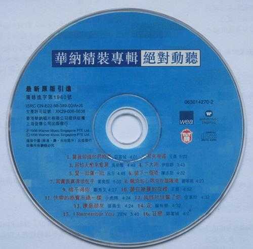 群星.1996-华纳精装专辑绝对动听(引进版)【华纳】【WAV+CUE】
