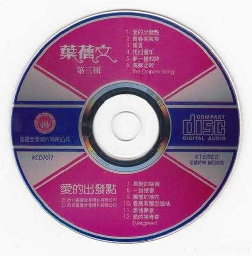 叶倩文.1980-1983-早期国语专辑2015复刻版5CD【皇星全音】【WAV+CUE】