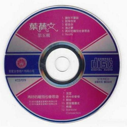 叶倩文.1980-1983-早期国语专辑2015复刻版5CD【皇星全音】【WAV+CUE】