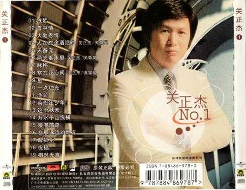 关正杰.2001-至尊经典金曲精选2CD(引进版)【环球】【WAV+CUE】