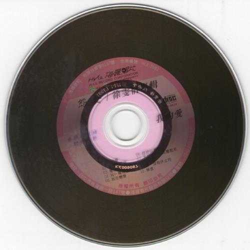 徐雯倩.1986-怨女我的爱(喜玛拉雅复刻版)【海丽】【WAV+CUE】